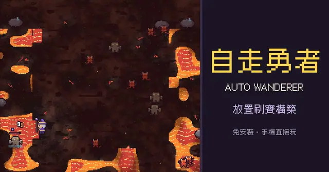Preview of Auto Wanderer