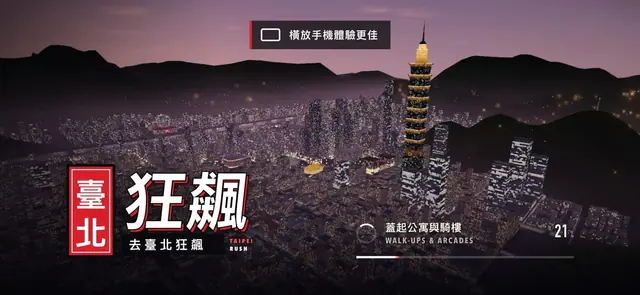 Preview of Taipei GTA