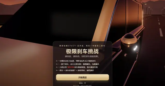 Preview of This generation of netizens is way too damn talented—they turned the Zunjie braking into a webpage mini-game 🤣🤣🤣 See if any x-friends in the comments can brake to a stop. Direct webpage link: https://t.co/tz20HvQfgc https: