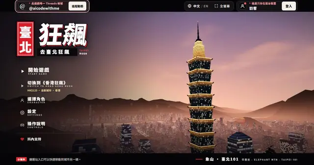 Preview of 臺北狂飆 (Taipei Rush)