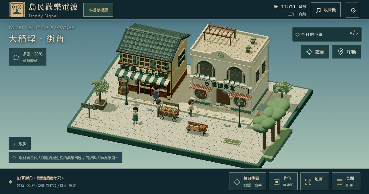 Preview of 島民歡樂電波 Trendy Signal